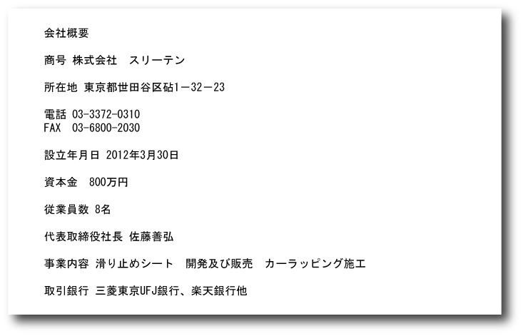 会社概要の案内